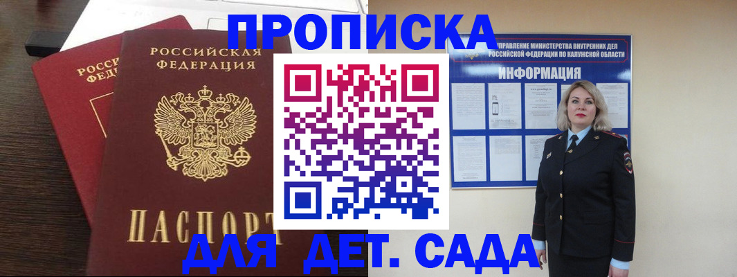 прописка для кредита в Обнинске