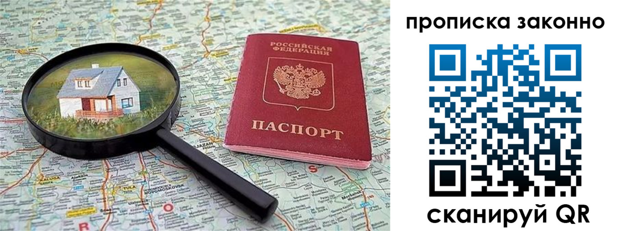 прописка 2025 в Обнинске