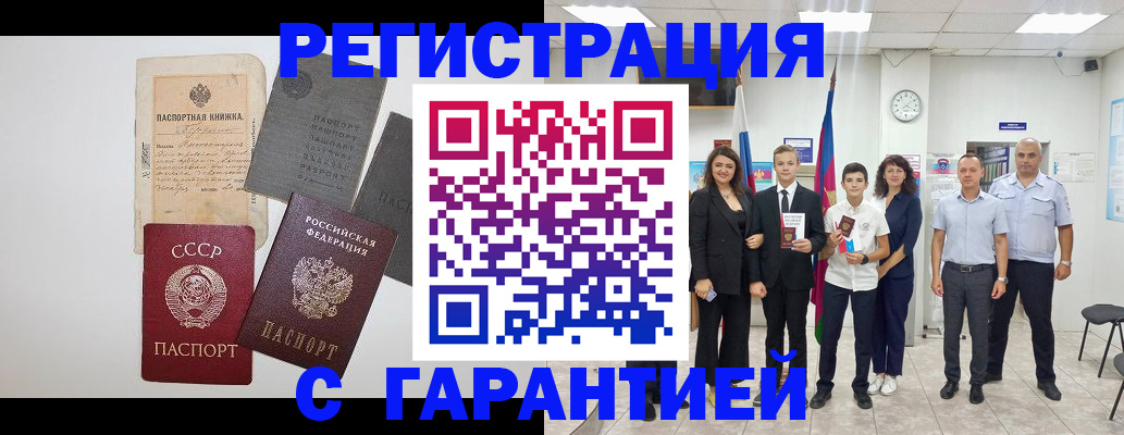 прописка законно в Обнинске