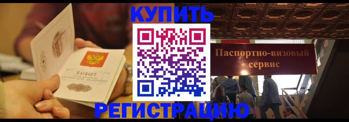 временная регистрация законно в Обнинске