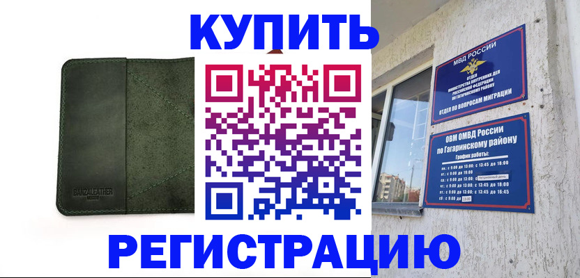 временная регистрация в квартире в Обнинске