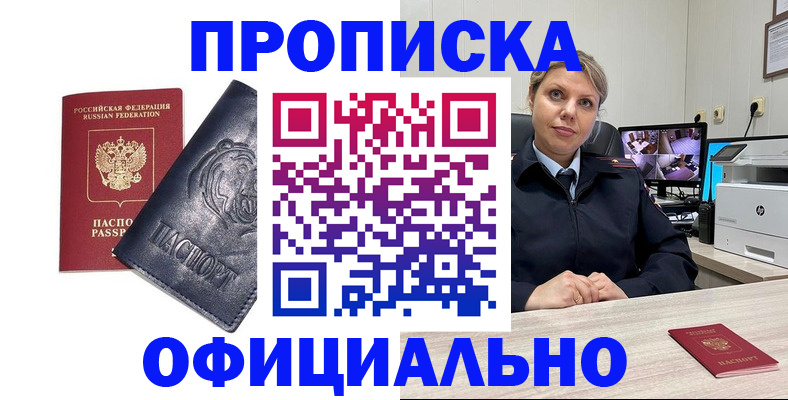 где прописаться в Обнинске