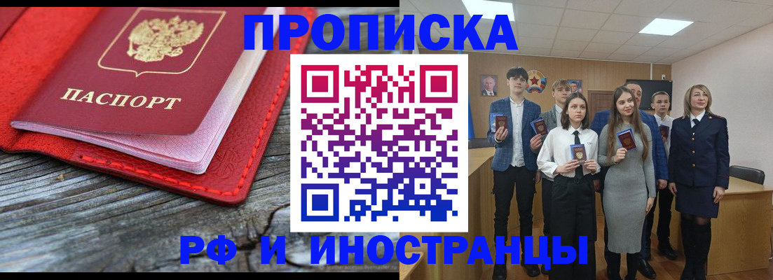 прописка 2025 в Обнинске